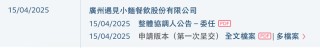 遇见小面闯关港股：单店日均销售额下滑，屡因食品安全被点名