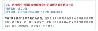 遇见小面闯关港股：单店日均销售额下滑，屡因食品安全被点名