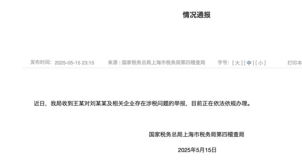 刘晓庆偷税举报人再发声:不认同刘晓庆回应中部分内容 第1张 刘晓庆偷税举报人再发声:不认同刘晓庆回应中部分内容 第1张
