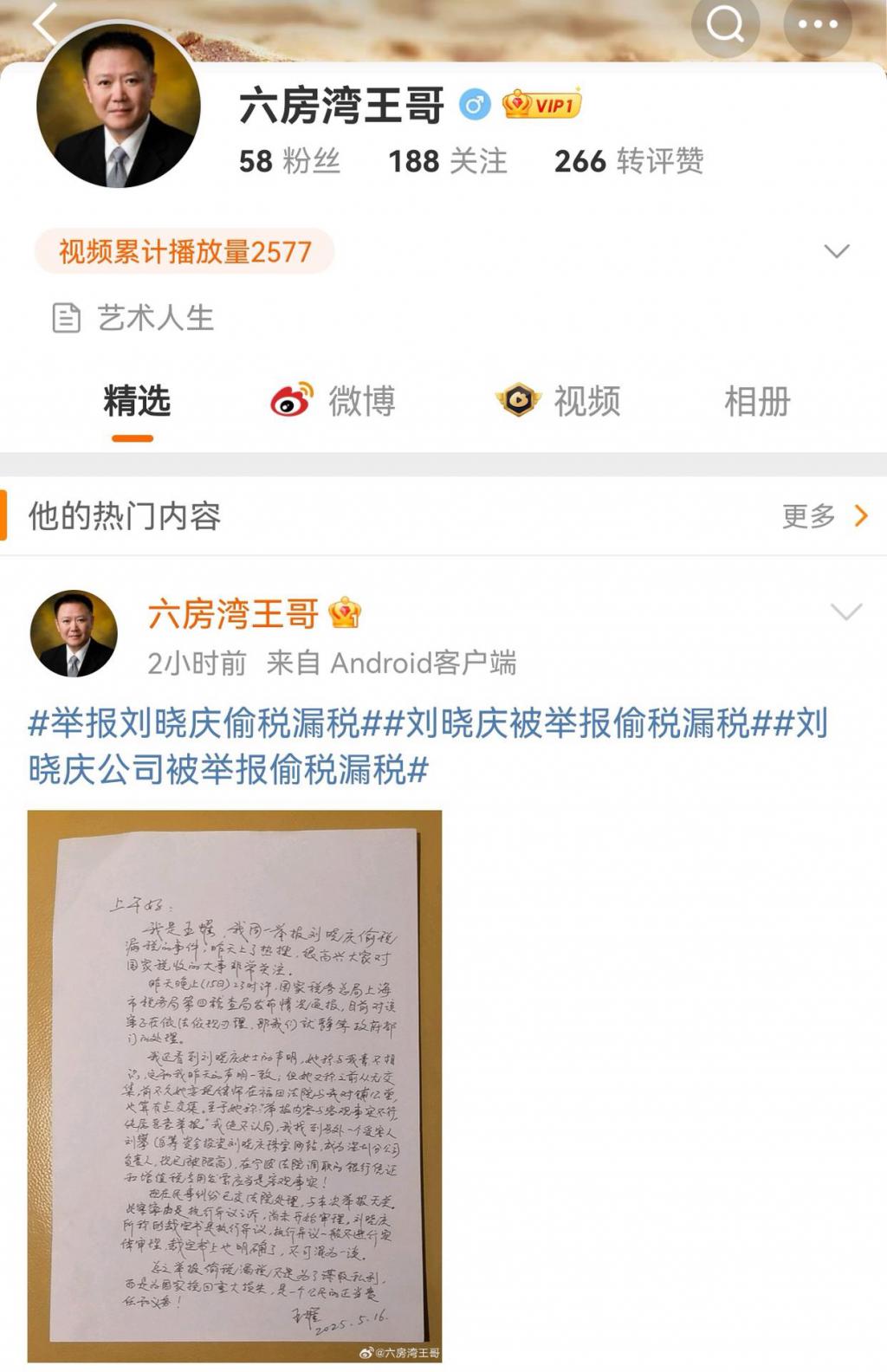 刘晓庆偷税举报人再发声:不认同刘晓庆回应中部分内容 第3张 刘晓庆偷税举报人再发声:不认同刘晓庆回应中部分内容 第3张