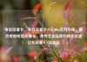 电信流量卡，电信流量卡19元200g官方办理，高效使用电信流量卡，提升生活品质的秘密武器亿乐社区SUP货源站