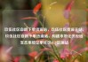 玖伍社区自助下单货源站，玖伍社区货源主站，玖伍社区自助下单货源站，构建本地化供应链生态系统亿乐社区SUP货源站