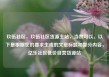 玖伍社区，玖伍社区货源主站，当然可以。以下是根据您的要求生成的文章标题和部分内容，亿乐社区低价自营货源站